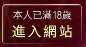 本人已滿18歲，離開台灣美女圖