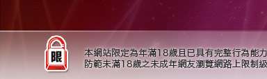 台灣美女圖本網站限定年滿18歲方可瀏覽